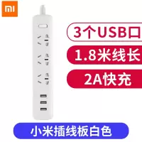 小米插线板白色 插线板智能插座排插 带USB充电独立开关拖线板插板接线板插排