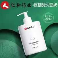 仁和氨基酸洗面奶控油祛痘温和洁面乳深层清洁收缩毛孔女男士专用