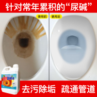 清洁厕所液超重尿碱融通剂溶解剂强力马桶除垢剂去顽固尿垢黄垢渍