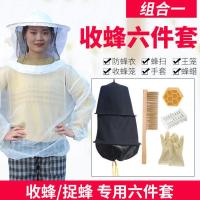 组合一[防蜂诱蜂收蜂六件套]0 养蜂服防蜂衣全套透气专用半身抓蜜蜂衣服手套蜂扫取蜂蜜防蛰工具