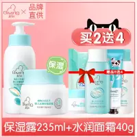 水嫩保湿露235ml+水润保湿面霜 婴儿保湿面霜身体乳组合宝宝保湿面霜婴幼儿童润肤露身体乳液