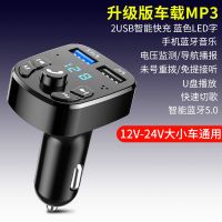 黑色-快充版 车载MP3播放器多功能蓝牙接收器音乐U盘汽车用品点烟器充电器快充