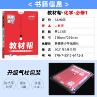 2022高中教材帮化学必修一 人教版RJ版 必修1 高一高中化学教材同步辅导解读解析与练习册含答案提分题 理科教辅复习