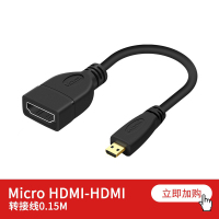 Micro Hdmi-Hdmi直头转接线0.15米 0.5m及以下 适用于Micro hdmi转hdmi转接线Mini