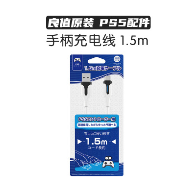 白色 1.5m PS5手柄充电线 playstation控制器数据线 周边配件