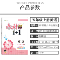 2021版教材1+1五年级上册英语外研版三起点 小学5年级教材1十1五年级全解精练资料小学教辅练习册教材同步讲解辅导书