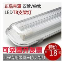 0.6米单管空包 t8LED三防灯支架灯具防潮防爆灯led双管防尘双管带罩日光灯管灯具