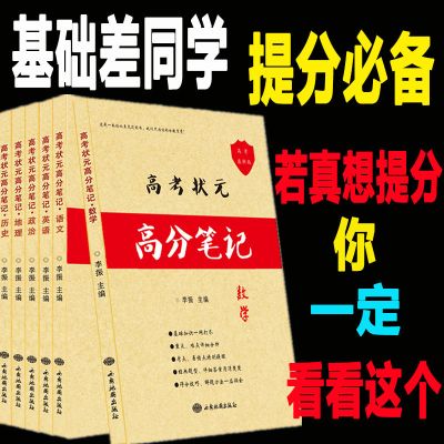 高中语文 2022学霸笔记高中历史衡水中学高考状元手写高分笔记历史复习资料