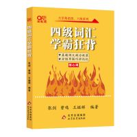 四级词汇 大学英语四级词汇书大学四级词汇英语四六级词汇书四级英语词汇