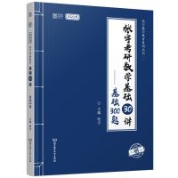 张宇300题[送全套视频] 2022考研数学张宇高数基础30讲高数18讲36讲线代9讲概率9讲2022