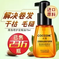 护发精油70ML COCOZHK免洗护发精油摩洛哥香水头发精油免洗护发素抚平毛躁