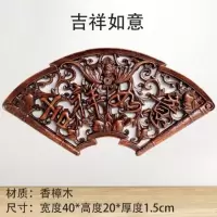 吉祥如意 东阳实木雕刻镂空花格中式仿古装饰画福字挂件中国结扇形客厅壁饰