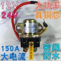 24V150A 货车汽车农用车缓啮合启动继电器12V24V减速马达起动继150A,