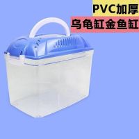 小号不带隔离板 愿集PVC加厚乌龟盒金鱼盒仓鼠外带透明盒子手提塑料盒乌龟缸鱼缸