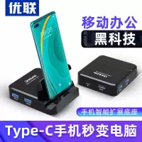 type-c 拓展HDMI+USB 0.1m typec拓展坞智能底座适用安卓手机拓展转换器p40变大屏显示器