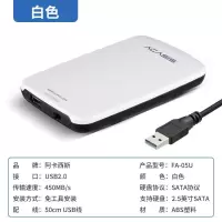 USB2.0硬盘盒(白色) type-c移动硬盘盒2.5英寸笔记本电脑固态ssd机械通用USB3.0外置盒