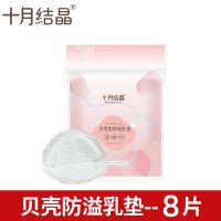 贝壳乳垫8片 防溢乳垫产妇月子用品一次性超薄透气哺乳防漏溢乳贴乳垫