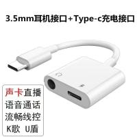 单品 白色[圆+扁]充电+听歌+通话+线控 适用华为nova5/6/7手机typec转接头荣耀30转换器3.5mm耳机转