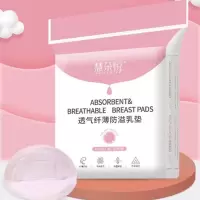 超薄透气乳垫100片(高品质) 防溢乳垫超薄一次性不可洗溢乳贴春夏季防漏奶贴溢奶垫透气