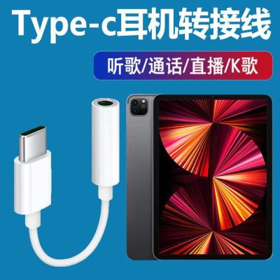 高质量解码款[一条装] 苹果iPadPro2021平板耳机转接线A2460耳塞转接头A2378转换器通用