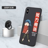 苹果X/XS送指环 努力搬砖 苹果X手机壳iPhoneXr/Xs保护套硅胶苹果X/Xs/Xr/Xsmax手机套软男