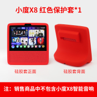 X8简约款保护套 红色 适用小度X8 小度智能屏X8保护套 百度触屏智能音响卡通可爱硅胶配件移动电源