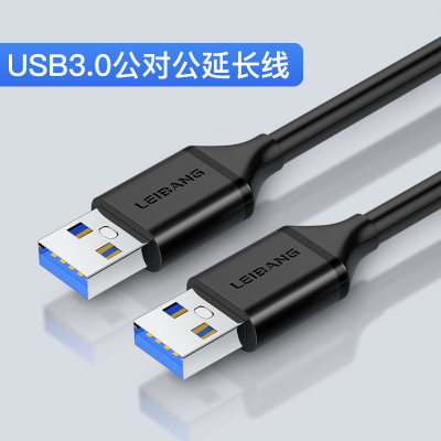 USB3.0公对公镀镍款 0.5m 磊邦双头usb3.0数据线公对公两头双公1米高速移动硬盘盒笔记本电脑散热器机顶盒子写