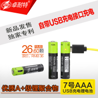 7号充电电池1.5V可充电锂电池七号USB电池 遥控器鼠标1节装