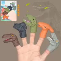 C款恐龙指偶套装 收藏送10恐龙 恐龙手指玩偶霸王龙三角恐龙玩具仿真动物世界小头套装塑胶软儿童