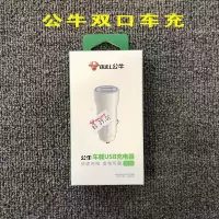 公牛车载充电器塑料白 车载充电器导航快充充电器车充usb快充多功能充电头一拖二