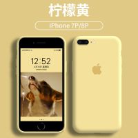 [黄色] iPhone 7/8 苹果6splus手机壳液态硅胶全包防摔6s/8plus/se2/7p简约潮牌七八