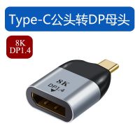 Type-C公头转DP母头 手机笔记本Type-C公头转HDMI/DP/VGA/RJ45/MiniDP音视频转换头 4K