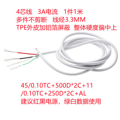 3A四芯白线 1m 充电线数据线DIY焊接线材 四芯线五芯线 USB组装连接线PD快充线材