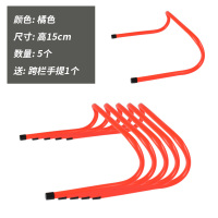 15CM[橘色]跨栏5个 篮球跨栏架障碍栏儿童幼儿园小栏架灵敏小跨栏架初中足球训练器材