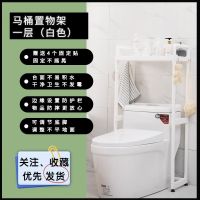 马桶置物架[白色单层] 马桶上方置物架多功能落地免打孔多层卫生间洗衣机收纳架