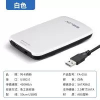 USB2.0硬盘盒(白色) type-c移动硬盘盒2.5英寸笔记本电脑固态ssd机械通用USB3.0外置盒外接SATA