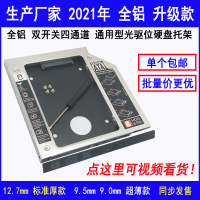 全铝双开关四通道笔记本光驱位2.5寸机械固态硬盘托架12.7mm9.5薄