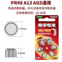 6粒 通用PR48,A13,AG5型号 助听器电池siemens专用a13 a675 a10 a312西门子 艾德声西嘉