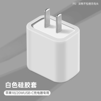 苹果18/20W保护套-白色 苹果充电器保护套18W数据线缠绕线11手机电源壳iPhone12pro max防折断咬线防