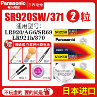 SR920SW/371 ×2粒 371/SR920SW手表电池CalvinKlein CK雷达RADO雪铁纳certin