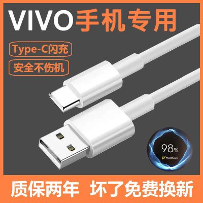 1米闪充线[送护线] X30专用TPC 适用vivox30充电线原装闪充数据线vivox30闪充线x30手机充电器线