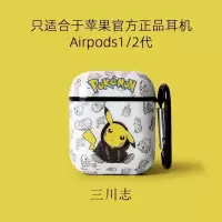 airpods1/2代 黑色皮卡丘全明星+挂钩 airpods保护套airpods pro耳机套苹果airpods2二代