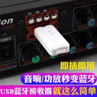 家用音响改装蓝牙接收器usb音频适配外置蓝牙接收棒5.0无损接受器