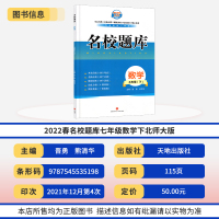 数学 2022春名校题库七年级下册数学北师大版 初中月考期中期末专题复习培优B卷考点归类名师点拨四川成都名校招生分班真题