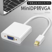 迷你DP电脑雷电mini dp转VGA视频转换器头mac air投影仪显示器pro