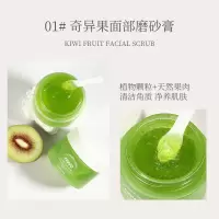 01#奇异果面部磨砂膏[油皮混油皮] 面部磨砂膏深层清洁去角质去黑头去唇周黑色素敏感肌可用脸部