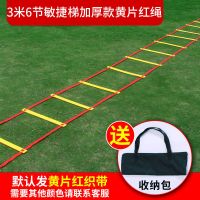 3米6节黄片红绳加厚款 足球训练器材绳梯软梯篮球格子梯速度步伐健身儿童体能协调敏捷梯