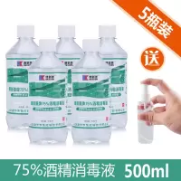 75%酒精消毒液医用75度酒精伤口皮肤杀菌清洁乙醇消毒液