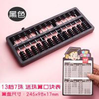 非木质算盘/13档7珠 1个/送珠算口诀表 算盘小学生二年级下册数学珠心算二五5珠13档15档17档7珠算盘儿童