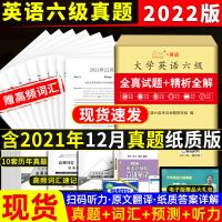 英语六级真题试卷 大学英语六级真题试卷2022年6月cet6考试预测六级通关资料词汇书